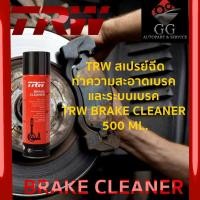 ราคา ถูกที่สุด น้ำยาทำความสะอาดเบรค เบรก TRW Brake cleaner สเปรย์ล้างเบรค (16897895972)