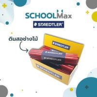 ราคา ดินสอช่างไม้ ตรามพระจันทร์ Staedtler / 1 แท่ง (24914444223)