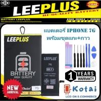 ราคา แบต7G,แบตเตอรี่สำหรับไอโฟน7,แบตเตอรี่ i7,LeePlusแบตเตอรี่คุณภาพ โฉมใหม่ (24017829722)