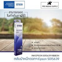 ราคา ลด 600 ใส่โค้ด INCLH11 Epson LQ-310 ผ้าหมึก Epson LQ-310 (C13S015639, S015634) (7344935013)