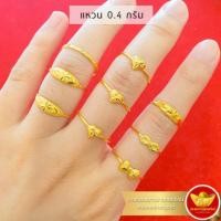 ราคา KNR แหวนทอง น้ำหนัก 0.4 กรัม แหวน0.4กรัม คละลาย เลือกไซส์ได้ สำหรับผู้หญิง (44652089866)