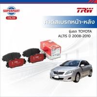 ราคา TRW ผ้าดิสเบรกหน้า-หลัง TOYOTA ALTIS ปี 2008-2010 ZRE143 (DTEC) (42561725061)