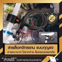 ราคา สายล็อคจักรยาน พร้อมกุญแจ (สีดำ) ที่ล็อคจักรยาน ล็อคล้อจักรยาน อุปกรณ์จักรยาน (Black) (43128705330)