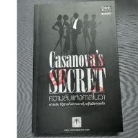 ราคา ความลับแห่งคาสโนวา Casanovas Secret (13390582022)