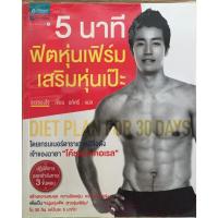 ราคา 5 นาที ฟิตหุ่นเฟิร์มเสริมหุ่นเป๊ะ / ชเวซองโจ (25357062268)