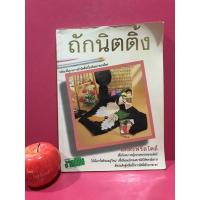 ราคา ถักนิตติ้ง งานฝีมือ : แบบ ต่ายเพ็ญพักตร์ แอนสิเรียม ปวีนา ชารีฟสกุล เย็บปักถักร้อย (8860471810)