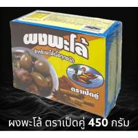 ราคา ผงพะโล้ ตราเป็ดคู่ พะโล้ ขนาด 450 กรัม (20981057290)