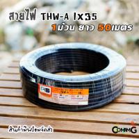 ราคา PKS สายไฟ THW-A 1*35 อลูมิเนียม เมนเบอร์35 ยาว 50เมตร สายไฟเข้ามิเตอร์ มีมอก (15363453395)