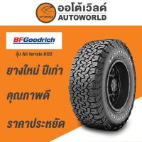 ราคา 265/65R18 BF GOODRICH ALL TERRAIN KO2ยางใหม่ค้างปี2023(ราคาต่อเส้น) MADE IN U.S.A (27631648953)