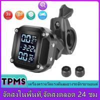 ราคา เซ็นเซอร์วัดแรงดันลมยางรถจักรยานยนต์ M5 TPMS ระบบตรวจสอบแรงดันลมยาง TMPS สำหรับมอเตอร์ เซ็นเซอร์ภายนอกยาง 2 ล้อสำหรับมอเ (45703525992)