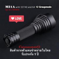 ราคา ไฟฉาย Convoy M21A สีดำ SST40 2300lm 12 GroupMode (6034640028)