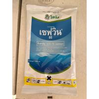 ราคา เซฟวิน85 ขนาด 100 กรัม (25253892699)