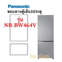 ราคา ขอบยางตู้เย็น2ประตู panasonic รุ่น NR-BW464V (6388608701)