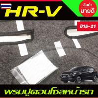 ราคา พรมปูคอนโซลหน้ารถ พรมปูหน้ารถ พรม Honda HR-V HRV 2014 2015 2016 2017 2018 2019 2020 2021 ใส่ร่วมกันได้ (52400778815)