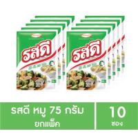 ราคา Rosdee รสดี ผงปรุงอาหารรสหมู 70กรัม(แพ็ค10ซอง)ของแท้100% (42155411569)