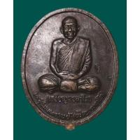 ราคา เหรียญหลวงปู่เหรียญ วรลาโภ วัดอรัญญบรรพต รุ่นถวายพระพร ปี 2539 เนื้อทองแดงรมดำ มีโค๊ด (9621826239)