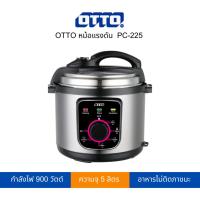 ราคา OTTO หม้อแรงดัน 5 ลิตร PC-225 (สามารถเปิดใบกำกับภาษีได้) (5343384019)