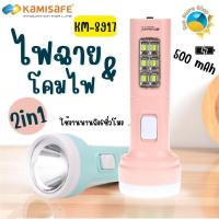 ราคา ไฟฉาย LED 2in1 ชาร์จไฟบ้านได้ KAMISAFE รุ่น KM-8917 ไฟส่องสว่างด้านหน้า และไฟส่องสว่างด้านข้าง (5256038273)