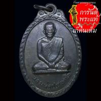 ราคา เหรียญ รุ่นแรก หลวงพ่อเป้า เขมกาโม ปี ๒๕๑๔ (24433075591)