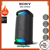 ราคา Sony XP500 ลำโพงไร้สาย Portable Wireless Speaker ลำโพงพกพา.by king goods shop (27177469513)