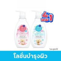 ราคา [1แถม1] Babi Mild เบบี้มายด์ อัลตร้ามายด์ ออร์แกนิค โลชั่น 300มล. (57957333196)