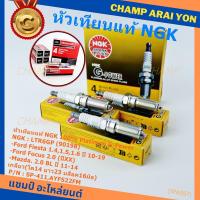 ราคา หัวเทียนแท้ (ราคา /4หัว) Ford Fiesta 1.4,1.5,1.6 ปี 10-19 Focus 2.0 (ปี XX),Mazda 3 2.0 BLปี 11-14 / NGK :LTR6GP FORD (40763913517)