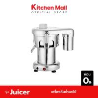 ราคา KitchenMall เครื่องคั้นน้ำผลไม้ เครื่องแยกกากผลไม้ สำหรับปั่นน้ำผัก น้ำผลไม้ แบบแยกกาก วัสดุสแตนเลส Food Grade (ผ่อน 0%) (5402182377)
