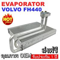 ราคา ของใหม่!! EVAPORATOR VOLVO FH440 ,ตู้แอร์ คอยล์เย็นแอร์ VOLVO FH440 งานดี คุณภาพสูง ราคาประหยัด!! (10314170302)