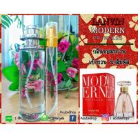 ราคา น้ำหอมเทสเตอร์กลิ่น LANVIN Modern Princess (2549861363)