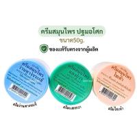 ราคา ครีมสมุนไพร ปฐมอโศก 50กรัม (ครีมไชเท้า,ครีมแตงกวา,ครีมว่านหาง) (26481603613)