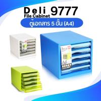 ราคา Deli ตู้เก็บเอกสาร File Cabinet 9777 ลิ้นชักใส่เอกสาร ลิ้นชักเก็บเอกสาร ตู้ขนาด 275 × 340 × 260 มม. (A4) จำนวน 5 ชั้น (23713610975)