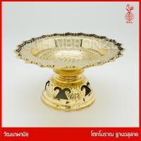 ราคา THAI BRONZE - พานทองเหลือง โตกทองเหลือง โตกโบราณ ขันโตก ทองเหลืองแท้ ขอบหยัก ลวดลายแกะสลัก โดยช่างฝีมือโบราณ (7937523841)