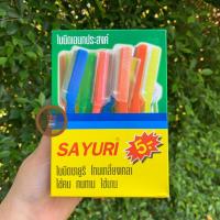 ราคา ใบมีดโกนหนวด Sayuri ใบมีดโกนแบบด้าม มีดโกน ด้ามพลาสติก มีดกันคิ้ว มีดกันไรผม ใบมีดเอนกประสงค์ซายูริ (คละสี) (20073174211)