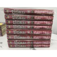 ราคา ปาร์แมน 1-8 จบ สภาพมือหนึ่ง+บ้าน (17416070581)