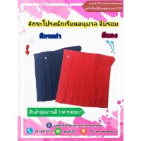 ราคา กระโปรงนักเรียนอนุบาล จีบรอบ-เอวเจาะ (สีกรมท่า-สีแดง) ล้างสต๊อก (5261447603)