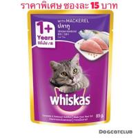 ราคา WHISKAS® 12 ซอง Cat Food Wet Pouch Tuna วิสกัส®อาหารแมวชนิดเปียก แบบเพาช์ ปลาทู 85กรัม (696349011)