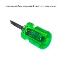 ราคา ไขควงหัวโต ไขควงสลับแกนดำ ขนาด1.1/2" CHAMPION #850 made in japan (41207442044)