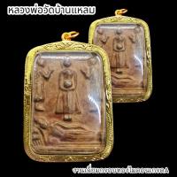 ราคา B1 พระกรุหลวงพ่อวัดบ้านแหลม เนื้อตะกั่วชินเก่า เลี่ยมกรอบทองไมครอนกันน้ำอย่างดี BO-01 (22673082694)