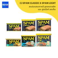 ราคา สแปม แฮมเกาหลี คลาสสิค สแปมไลท์ Spam Classic & Light 스팸 클라식, 25%라이트 (21485018758)