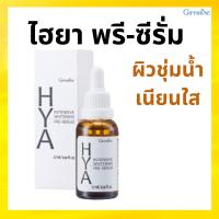 ราคา กิฟฟารีน giffarine ไฮยา อินเทนซีฟ ไวท์เทนนิ่ง พรี-ซีรั่ม ซีรั่ม ซีรั่มกิฟฟารีน ซีรัมไฮยา (26304019112)