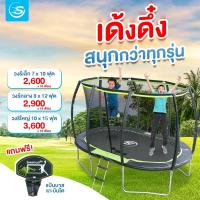 ราคา Smartplayonly แทรมโพลีนที่กระโดด ซุปเปอร์พรีเมียมแบบวงรี ขนาด 7-10 ฟุตโครงสร้างเหล็กแข็งแรงปลอดภัย 3 เท่า แถมฟรีแป้นบาส (27412257155)