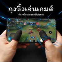ราคา ถุงนิ้วเล่นเกมส์ ปลอกสวมนิ้ว ไฟเบอร์ ระบายอากาศ กันเหงื่อ สําหรับเล่นเกมส์ (29806531461)
