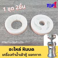 ราคา หินบดเครื่องโม่น้ำเต้าหู้แยกกาก หินเครื่องโม่ถั่วเหลือง (21693195250)