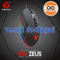 ราคา เม้าส์ เกมมิ่ง OPTICAL MOUSE FANTECH X5S ZEUS GAMING (BLACK) ประกัน 2Y (3833805049)