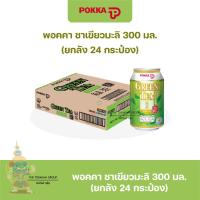 ราคา (ยกลัง 24 กระป๋อง) พอคคา เครื่องดื่มชาเขียวกลิ่นมะลิ กระป๋อง 300 ml. สินค้าขายดีที่ 1 Pokka (22241308295)