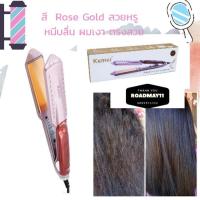 ราคา เครื่องหนีบผม สี Rose Gold สวยหรูมาก เครื่องม้วนผม หนีบลื่น ไม่กินผม (3935358860)