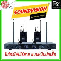 ราคา SOUNDVISION SU 890D II/BT (LV-X) ไมโครโฟนไร้สาย แบบ หนีบปกเสื้อ Bodypack SU 890 D PA SOUND CENTER (11008993320)