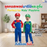ราคา ⚡กรุงเทพฯ พร้อมส่ง⚡กทมชุดมาริโอ้ มาริโอ้ mario ชุดแฟนซีมาริโอ้ ชุดคอสเพลมาริโอ้ ชุดแฟนซี Super Mario รุ่นประหยัด (56858022893)