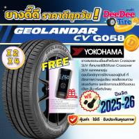 ราคา ยาง Yokohama Geolandar CV G058 ปีล่าสุด ขอบ16-19 215/65R16 215/70R16 225/55R19 225/60R18 225/65R17 235/55R18 235/55R19 (47257970769)