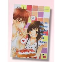 ราคา หนังสือ Chu me monster จุ๊บหนึ่งที จัดฟรีให้เป็นแฟน (50354418029)